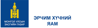 Эрчим хүчний яам