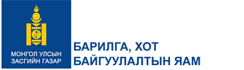 Барилга, хот байгуулалтын яам