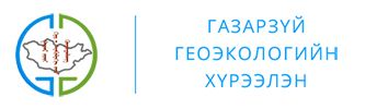 ШУА-Газар зүй Геоэкологийн хүрээлэн